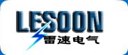 南京雷速电气有限公司